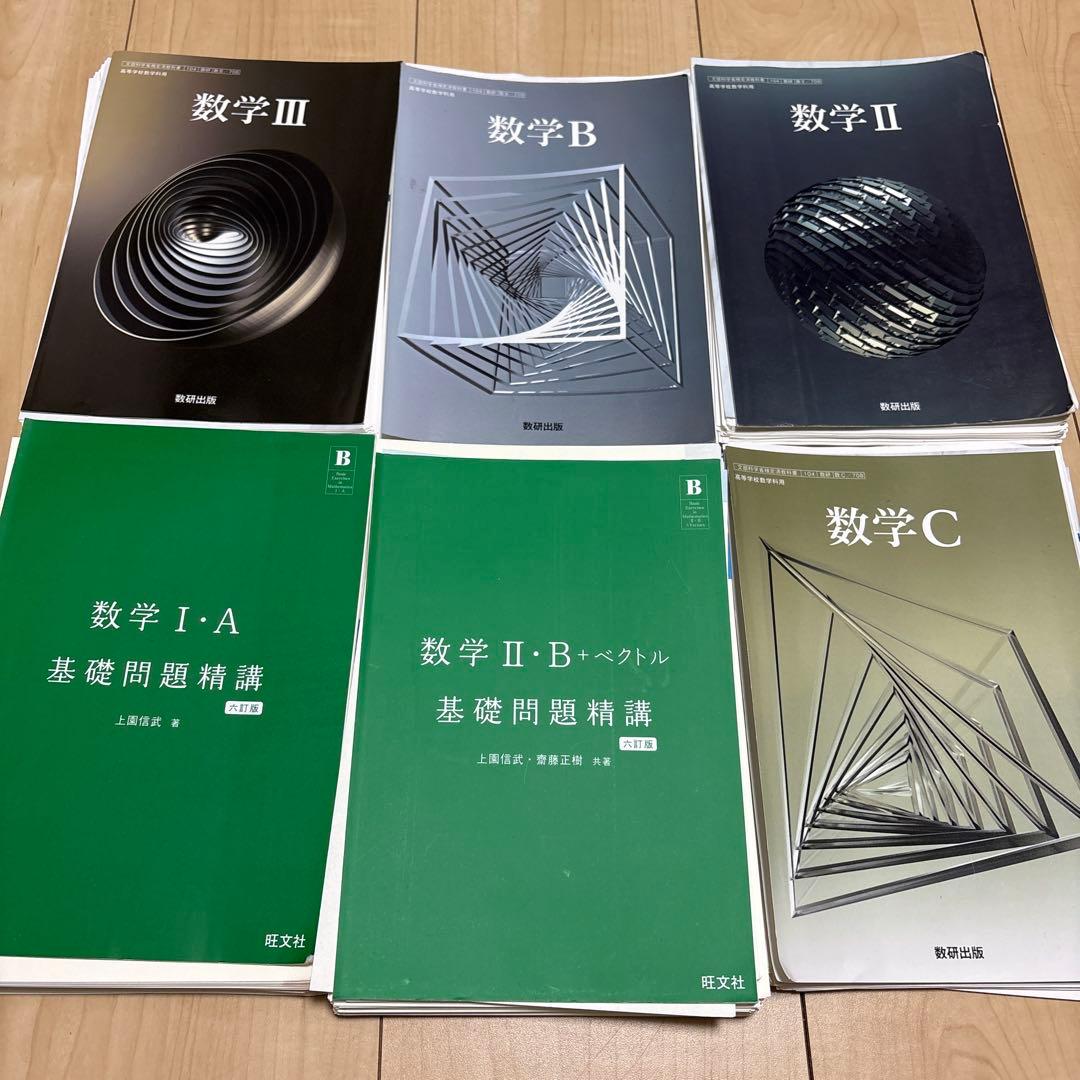 【裁断済・バラ売りや値下げ可能】教科書・問題集セット