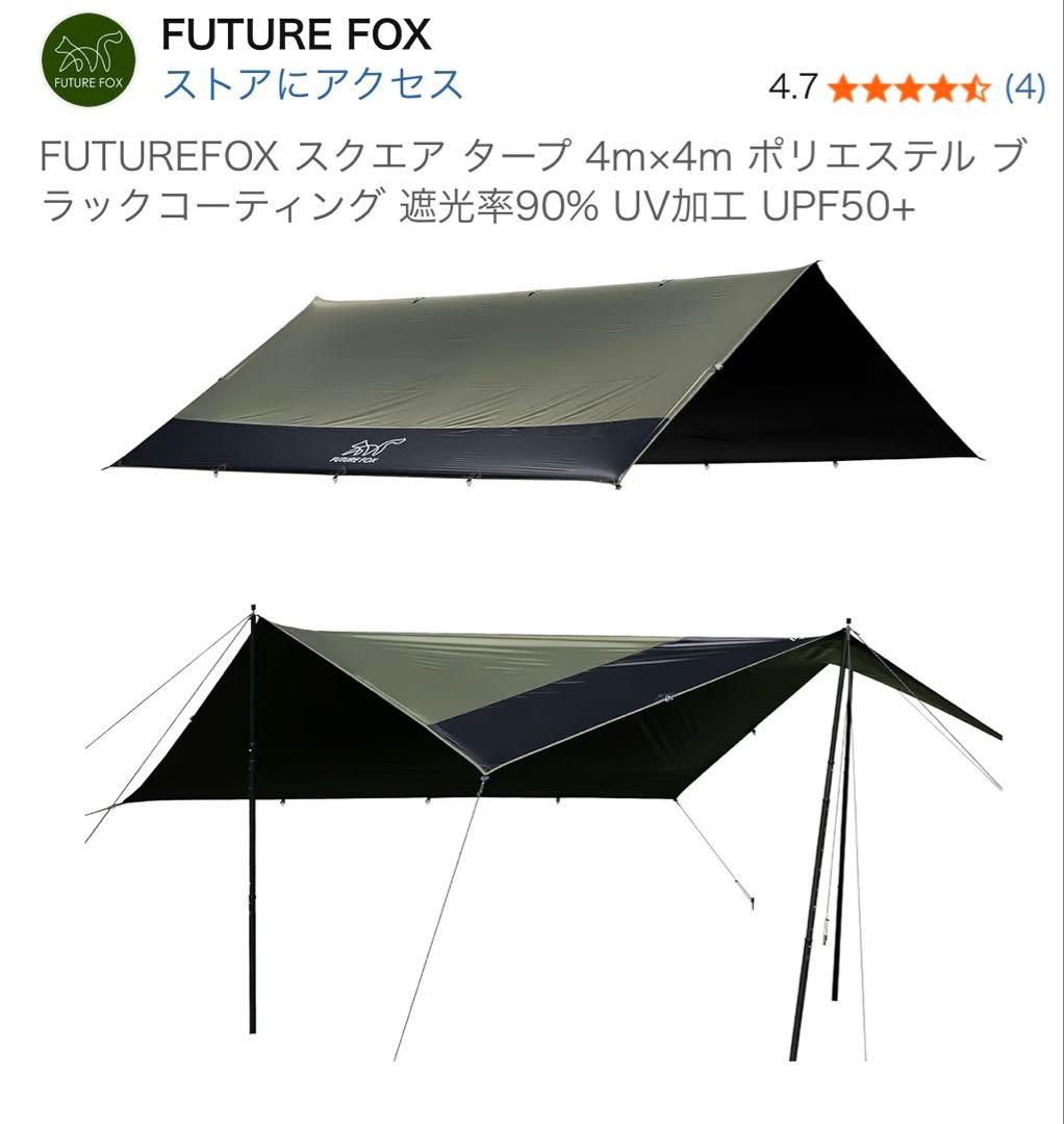 FUTURE FOX ポリエステルタープ 4m x 4m