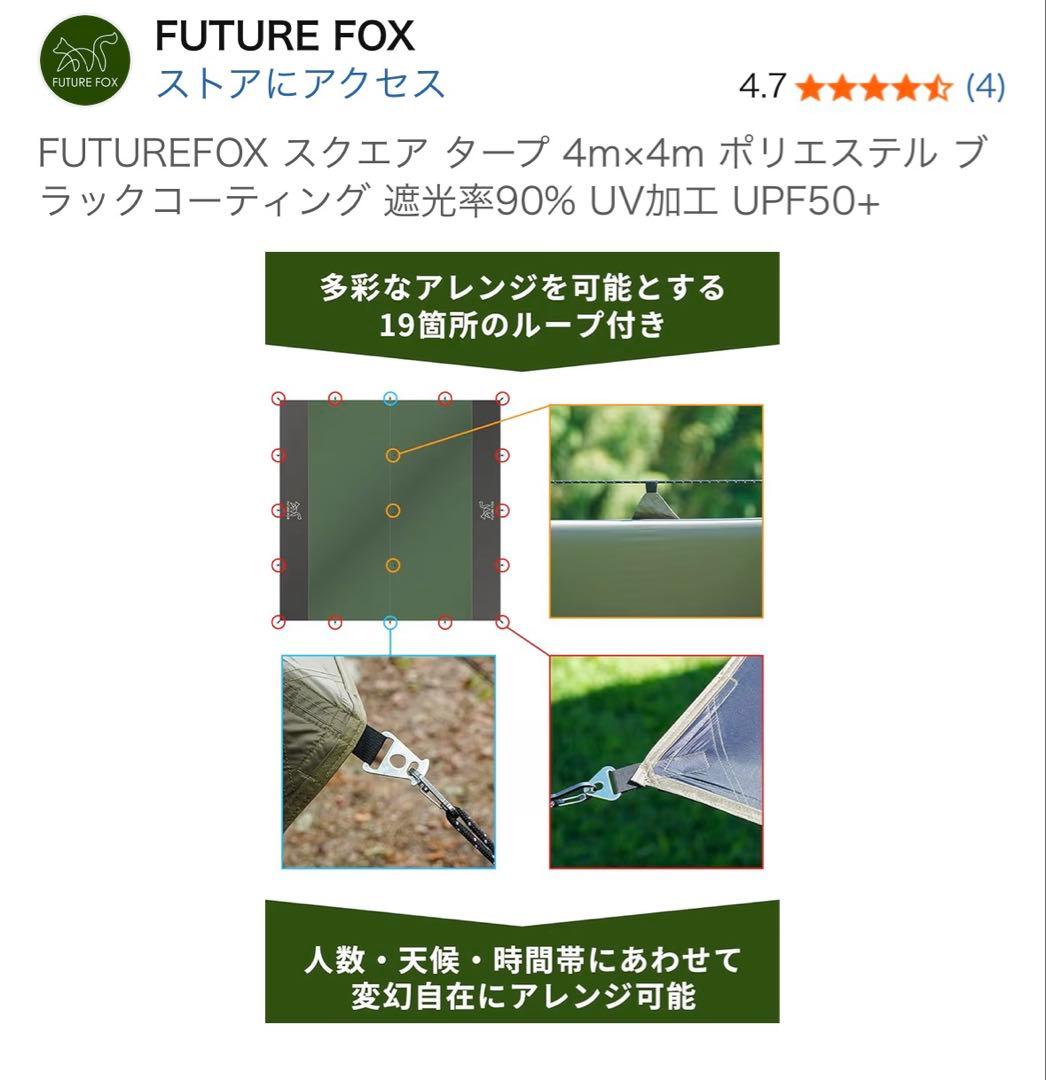 FUTURE FOX ポリエステルタープ 4m x 4m