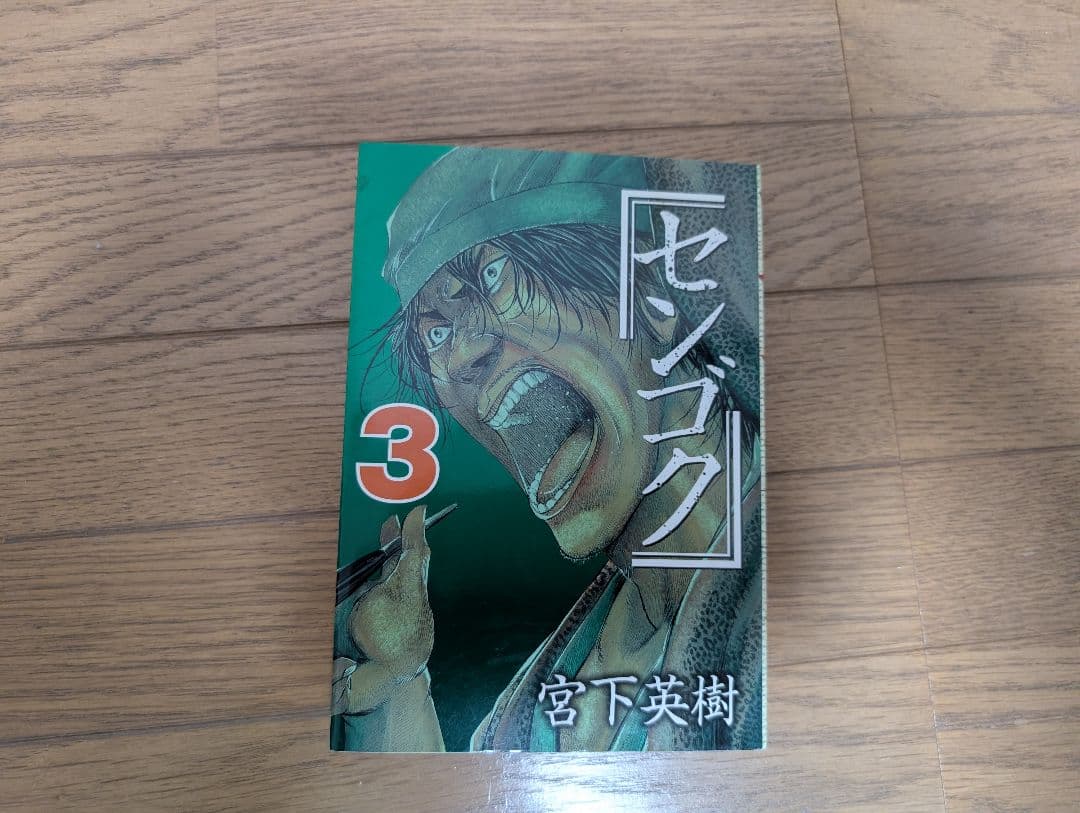 #合計72冊　#センゴク全巻セット　#4シリーズ　#宮下英樹#