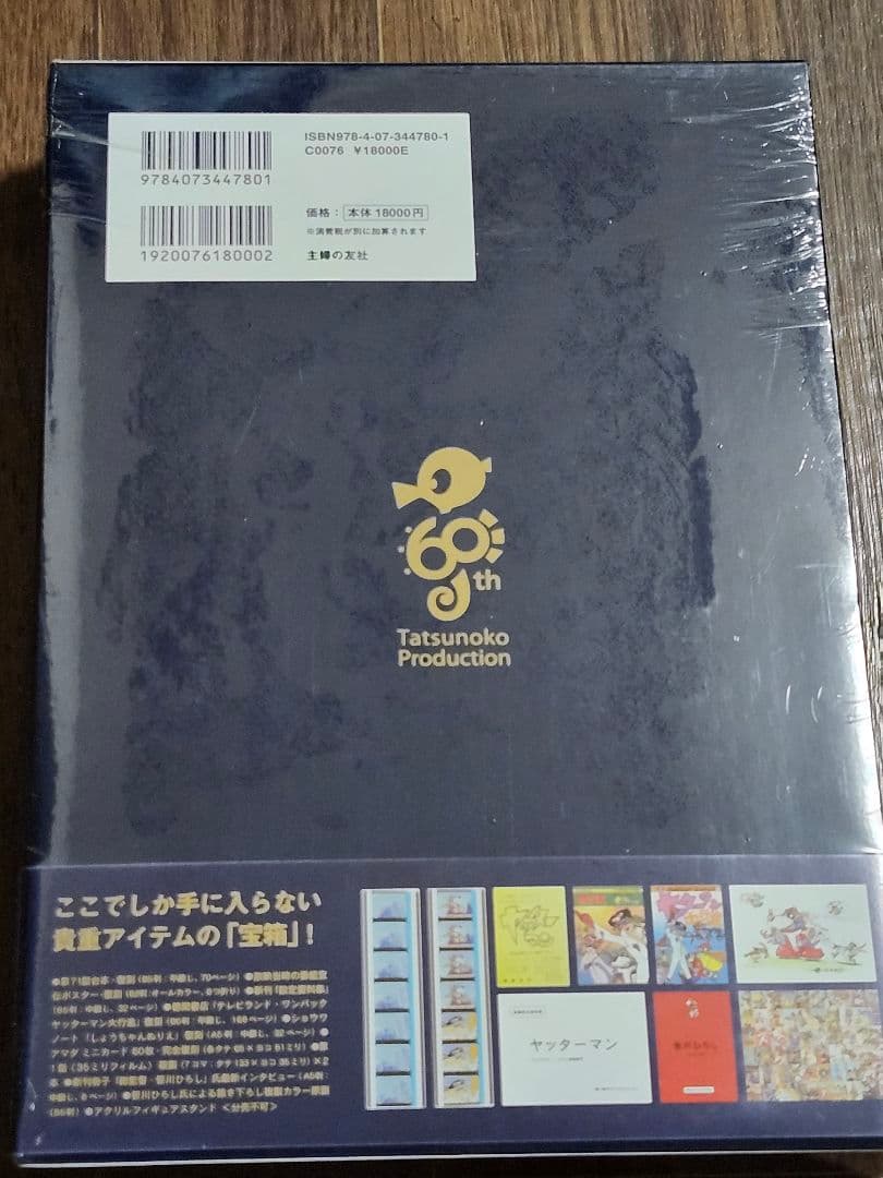 タイムボカンシリーズ ヤッターマン トレジャーBOX
