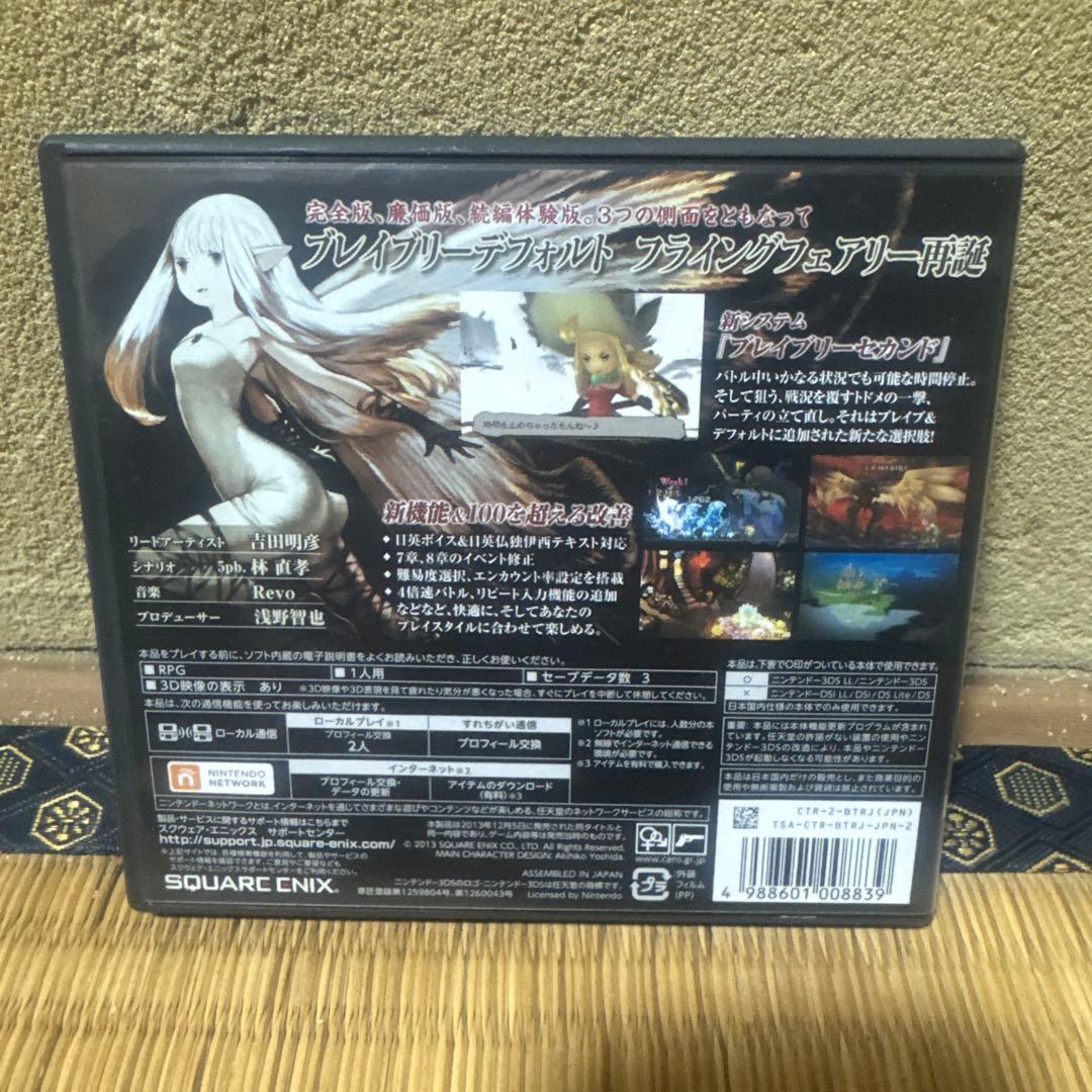 3DS アルティメット ヒッツ ブレイブリーデフォルト フォーザ・シークウェル