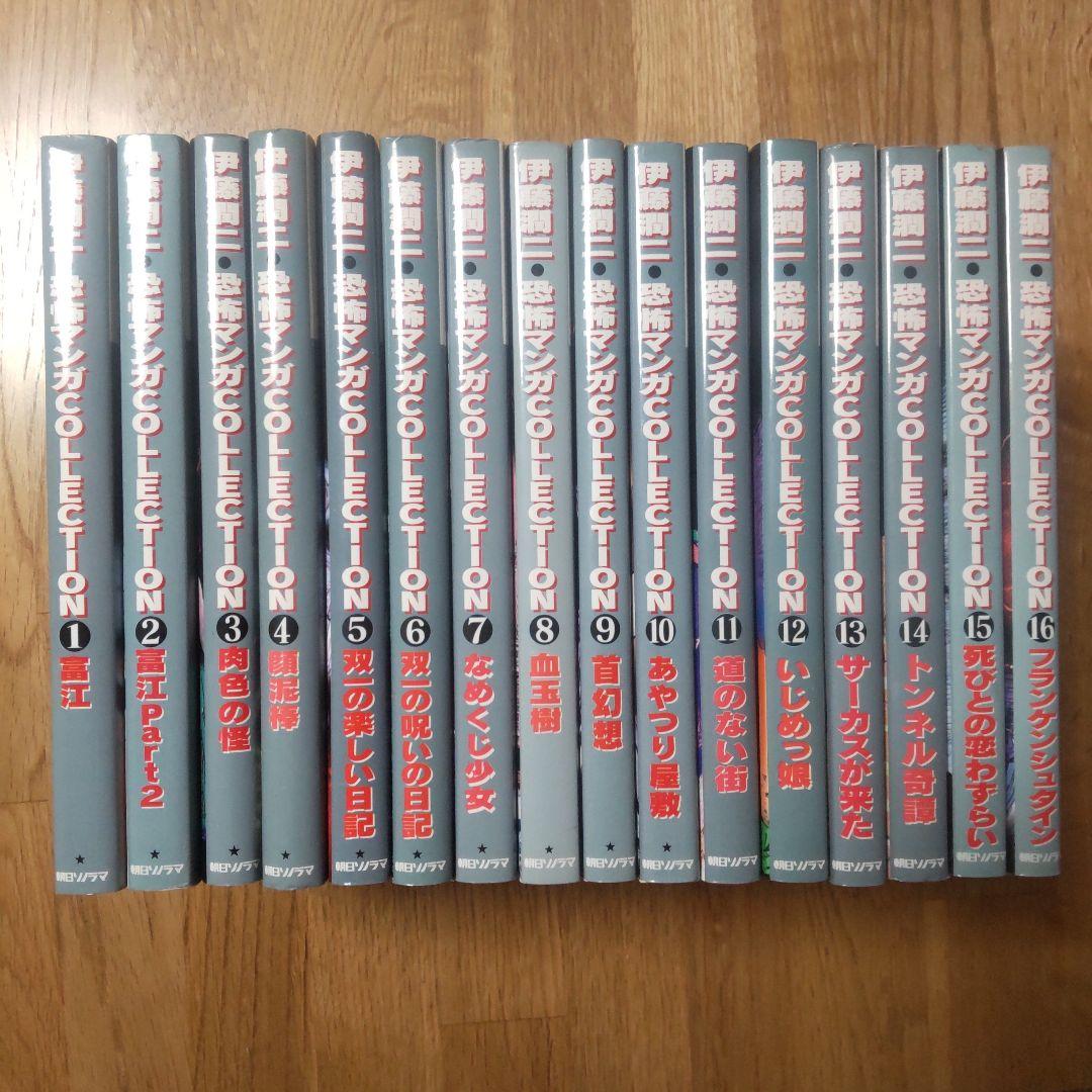 美品◇うずまき全巻&恐怖マンガCOLLECTION全巻セット