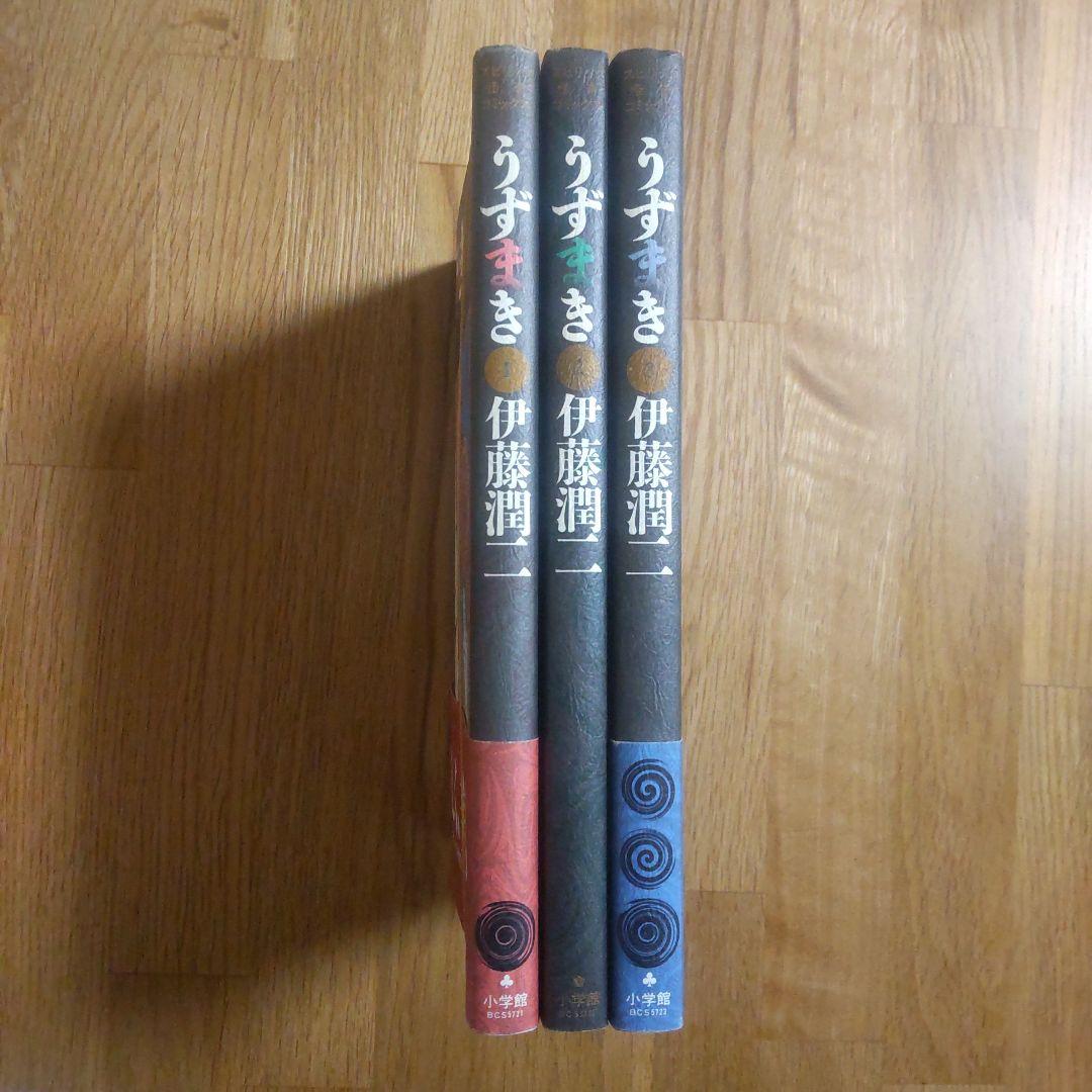 美品◇うずまき全巻&恐怖マンガCOLLECTION全巻セット