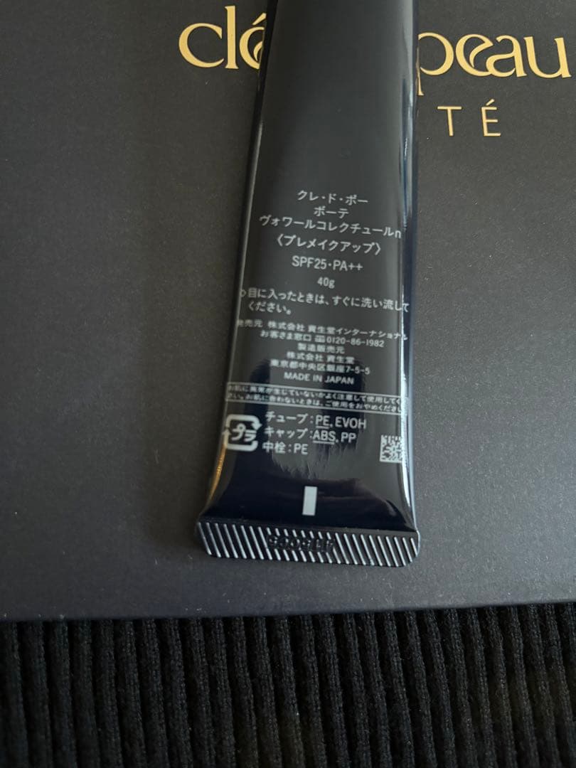 【袋有り】クレ・ド・ポー ボーテ ヴォワールコレクチュールn プレメイクアップ