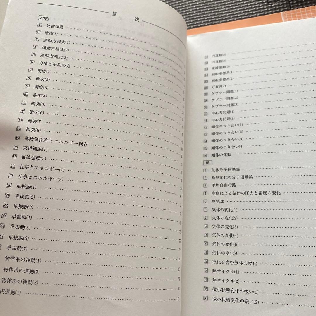 【書込なし・2021年版】河合塾ハイパー物理自習用テキスト　苑田尚之