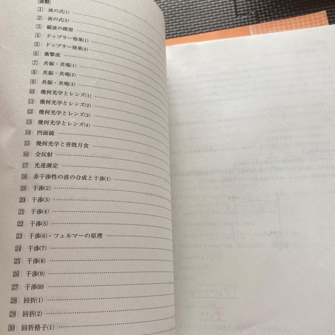 【書込なし・2021年版】河合塾ハイパー物理自習用テキスト　苑田尚之