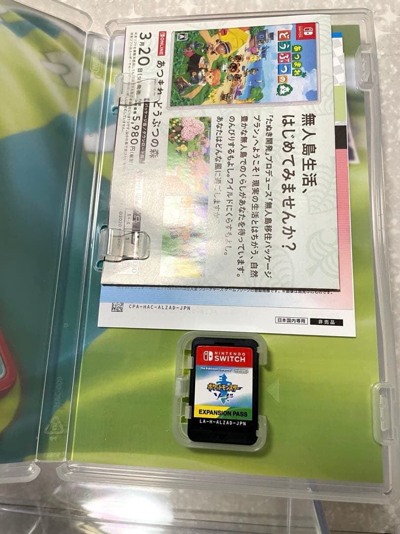 ポケットモンスターソード+エキスパンションパス