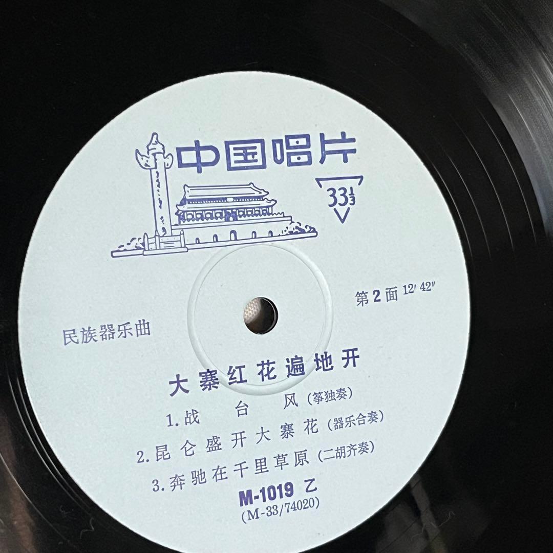 中国レコード 民族器楽曲1970年頃