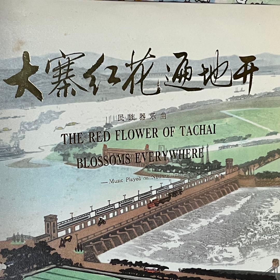 中国レコード 民族器楽曲1970年頃