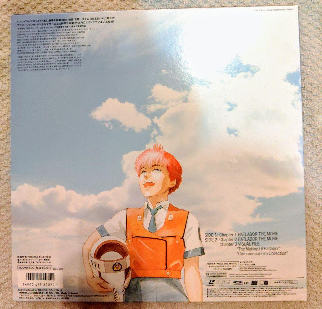 PATLABOR THE MOVIE 初回プレス特典付きLD　希少超美品