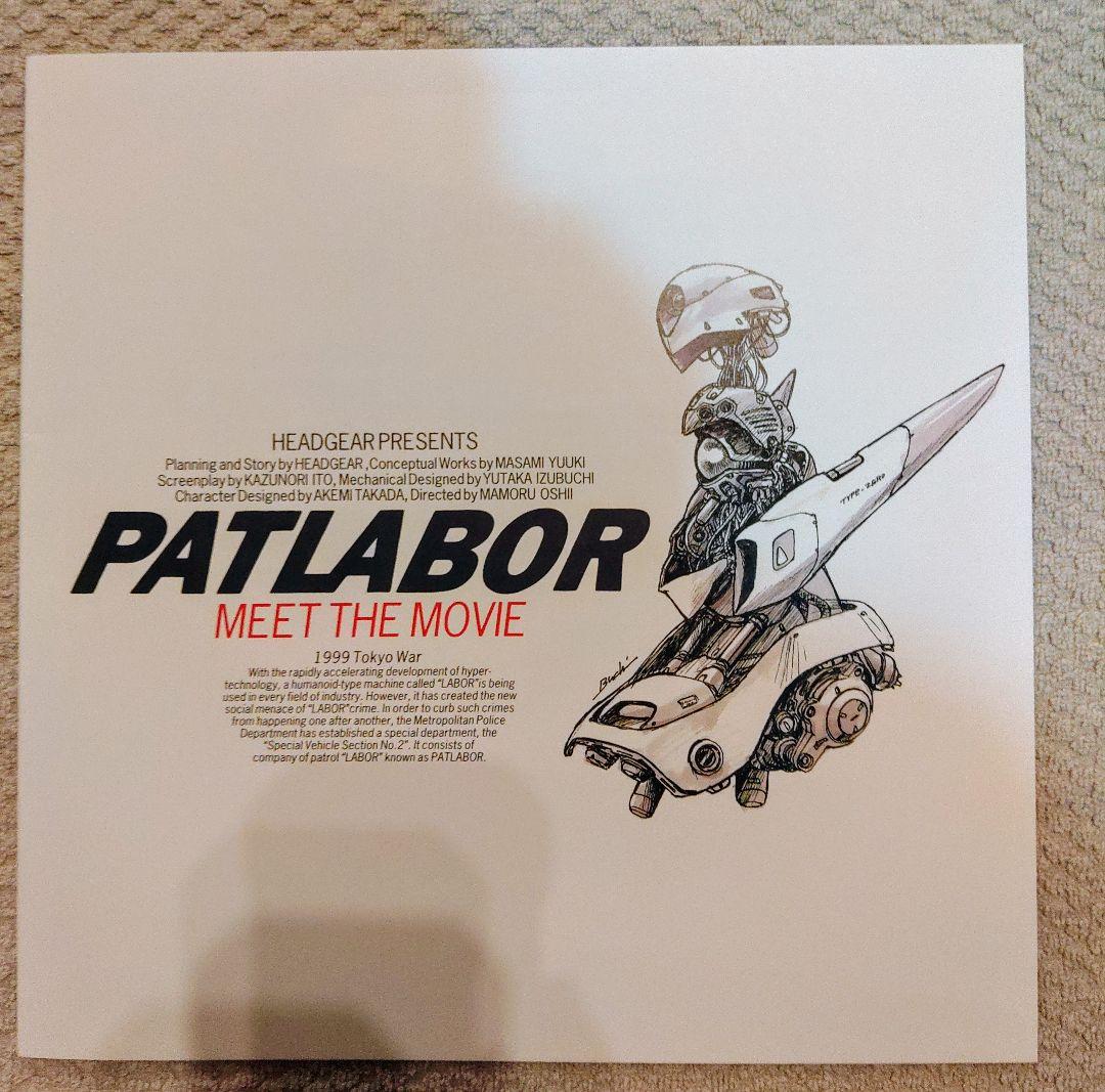 PATLABOR THE MOVIE 初回プレス特典付きLD　希少超美品