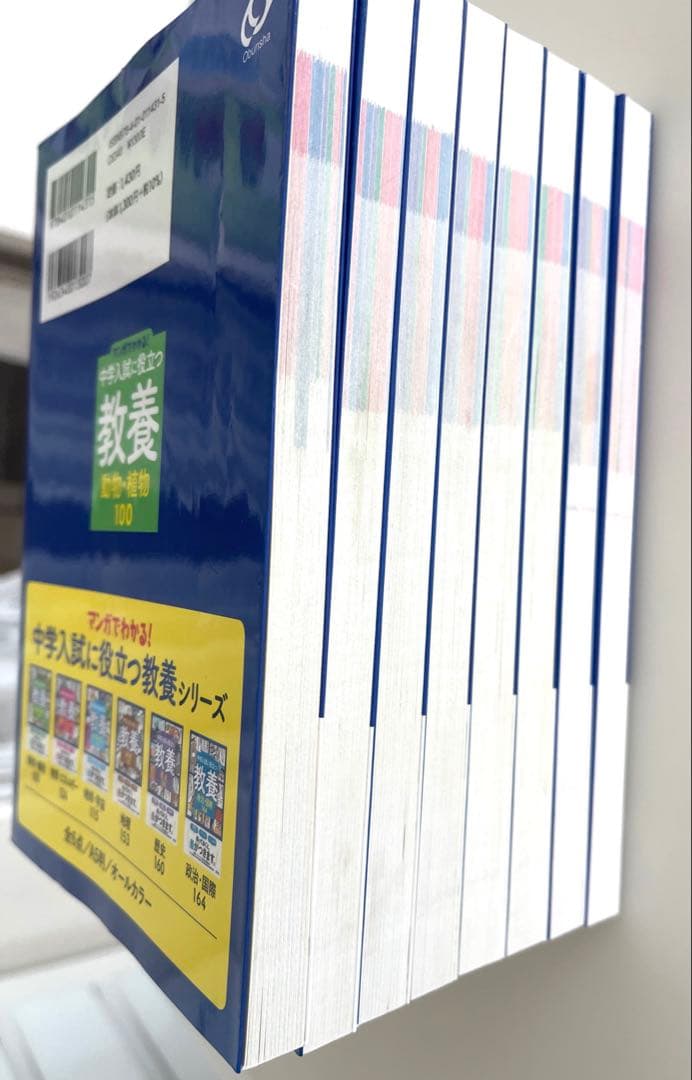 中学入試に役立つ教養　8冊