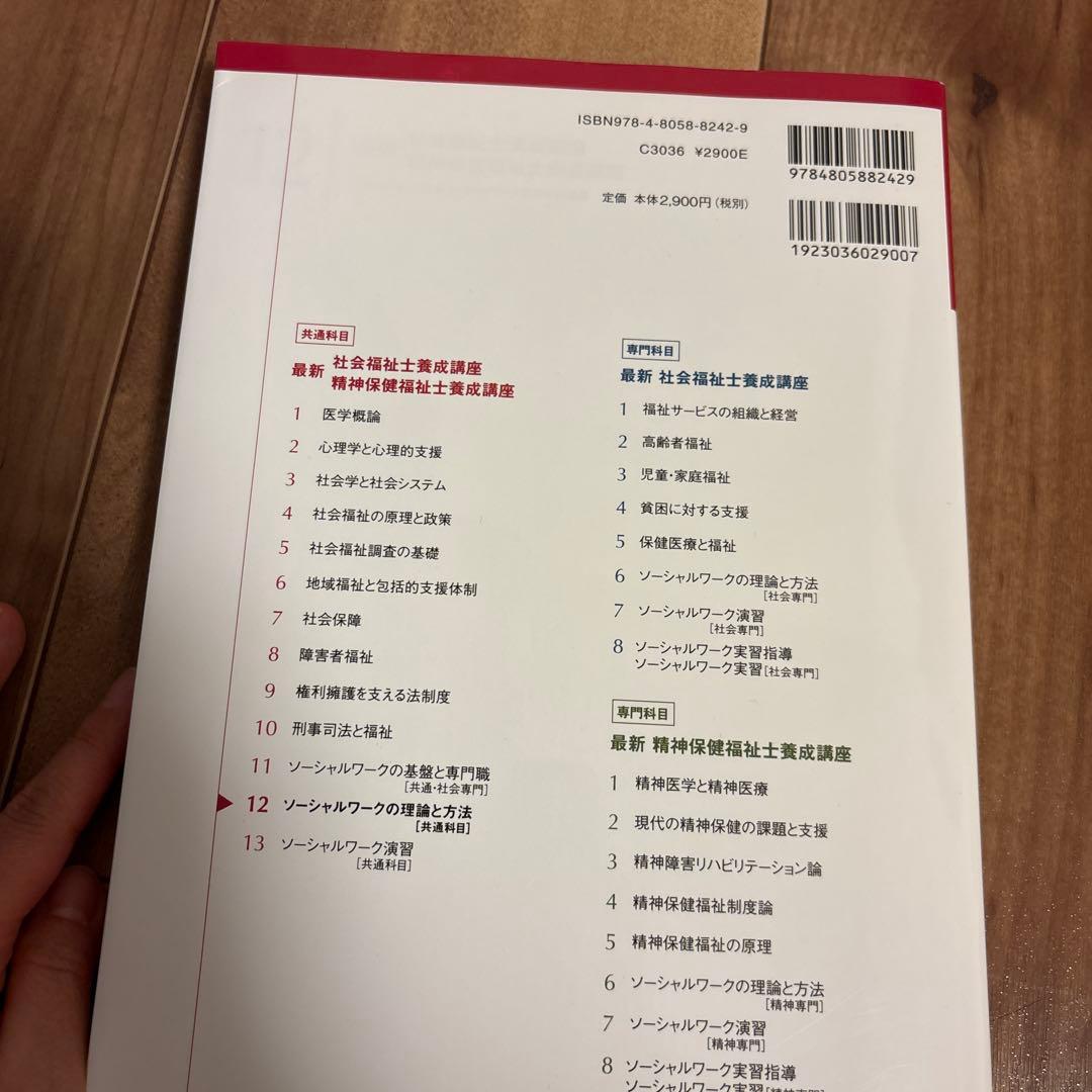 精神保健福祉士専門　教科書セット　美品