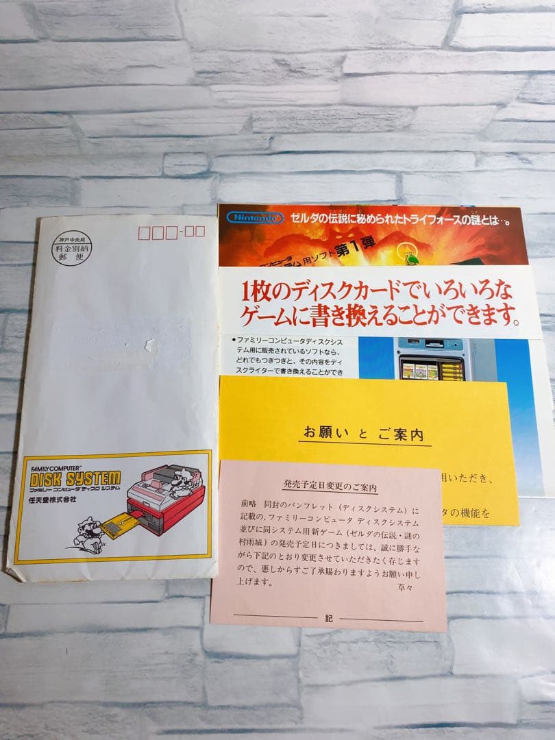 3*）様 ファミコン ディスクシステム チラシ 封筒付き