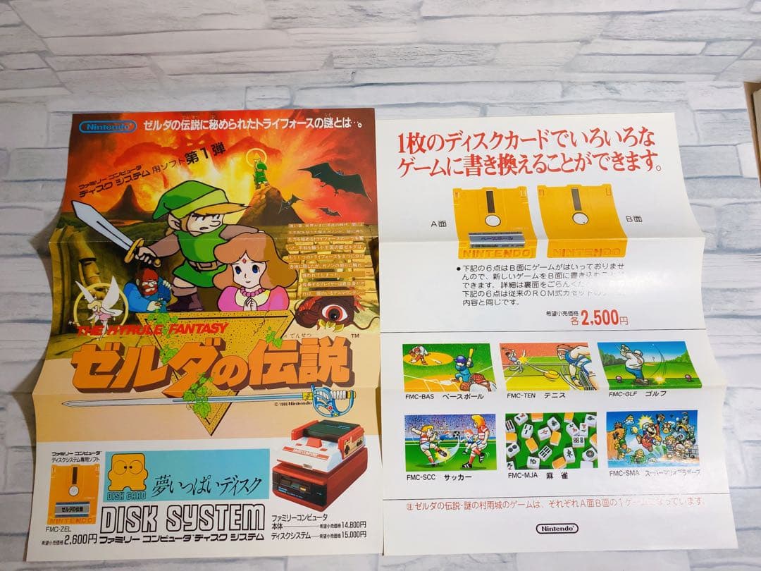 3*）様 ファミコン ディスクシステム チラシ 封筒付き