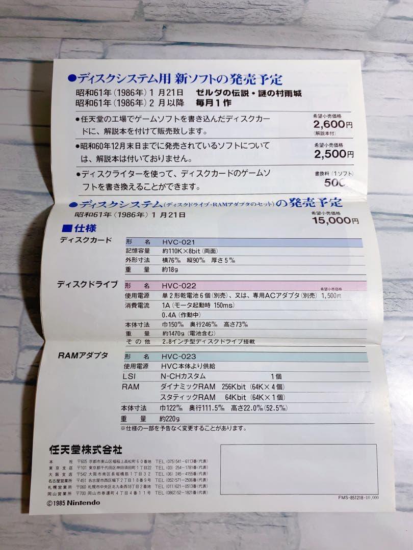 3*）様 ファミコン ディスクシステム チラシ 封筒付き