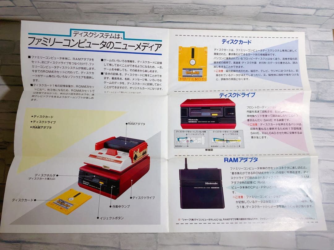 3*）様 ファミコン ディスクシステム チラシ 封筒付き