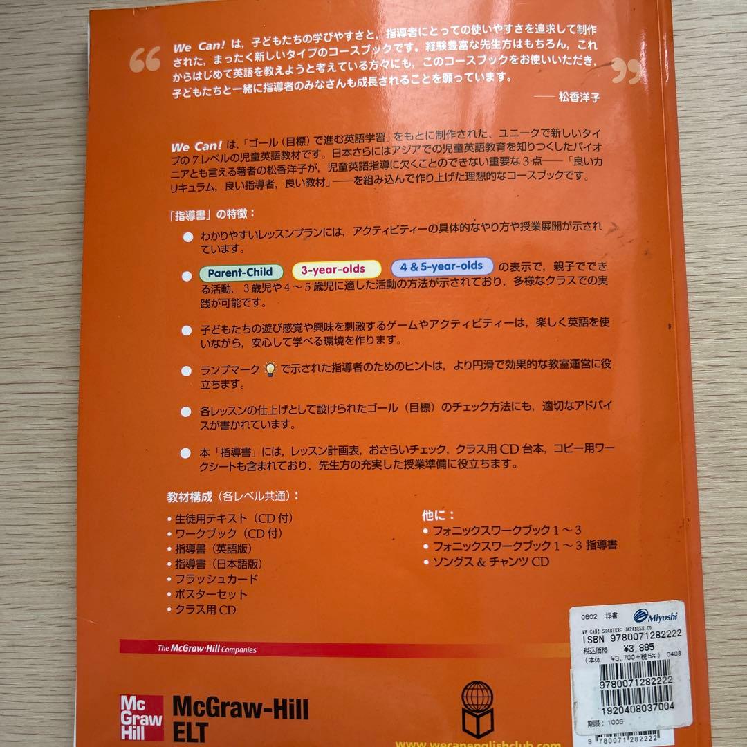WE CAN! Starter 指導書＋CD＋生徒用教材4点セット 英語教材