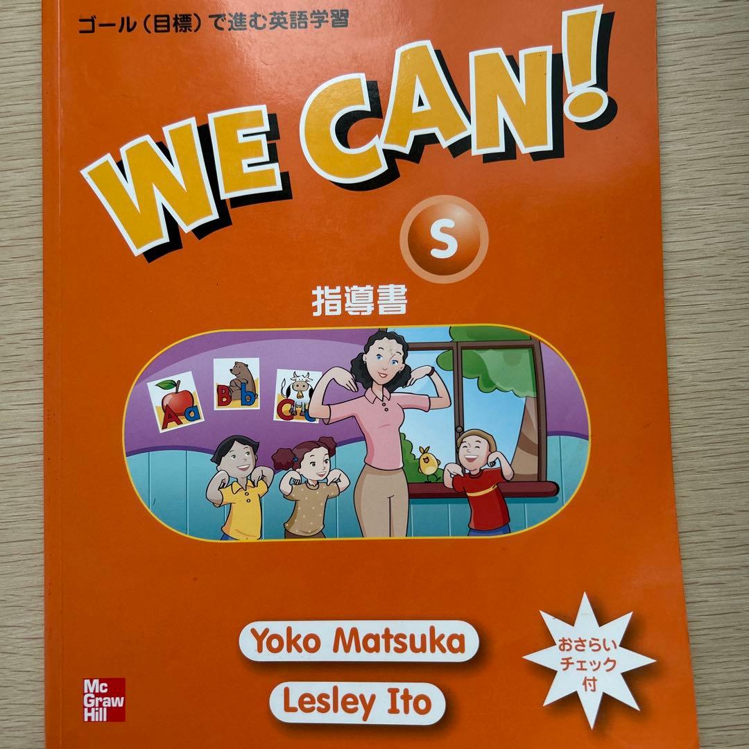 WE CAN! Starter 指導書＋CD＋生徒用教材4点セット 英語教材