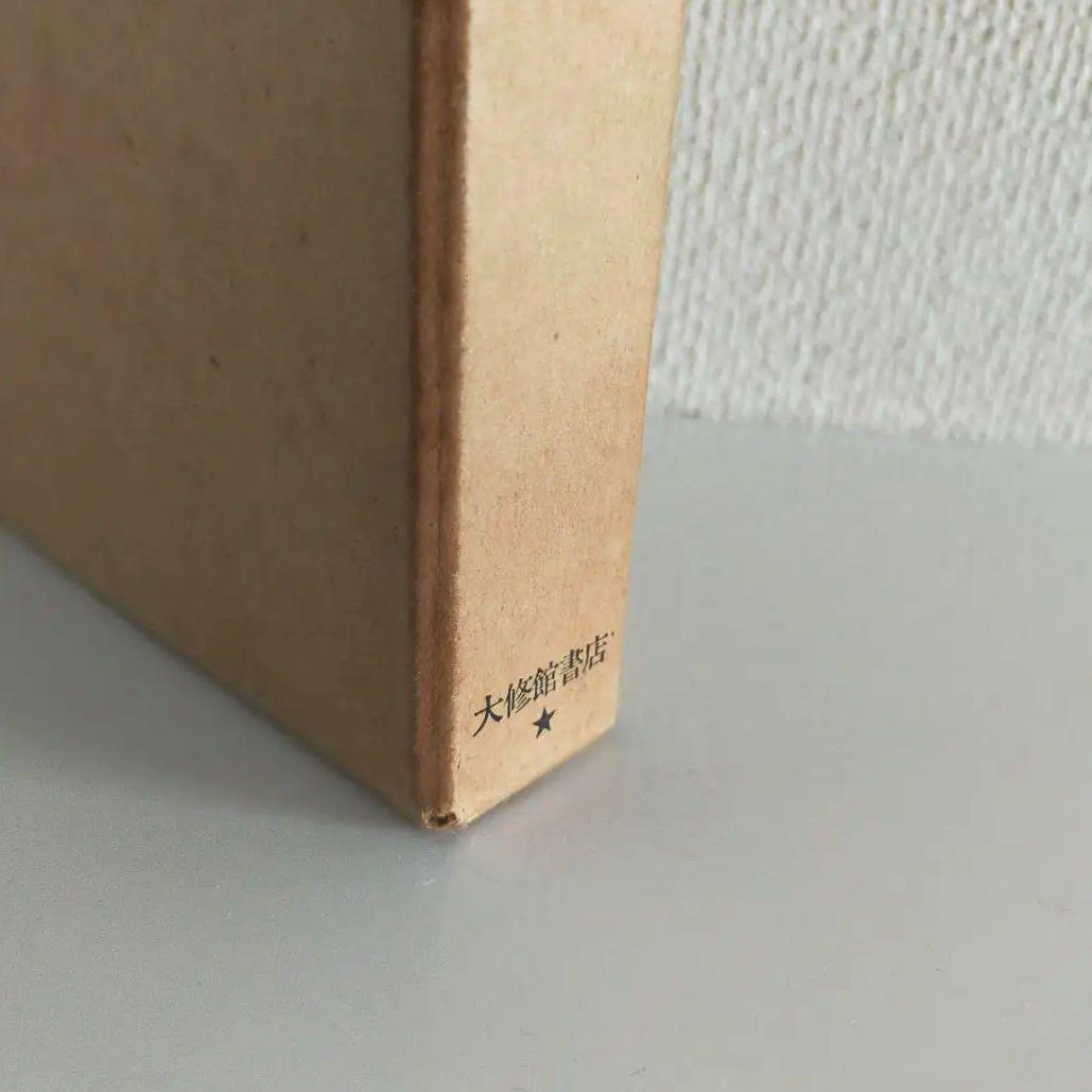体育社会学 (現代保健体育学体系) / 竹之下休蔵 菅原禮 / 大修館書店