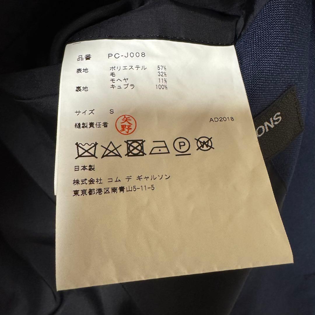【CDG青山】CDG HOMME PLUS クレイジースーツ