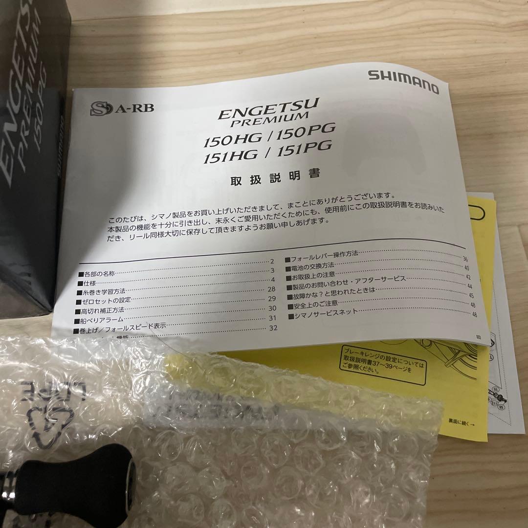 最終値下 ほぼ新品 SHIMANO ENGETSU PREMIUM 150PG