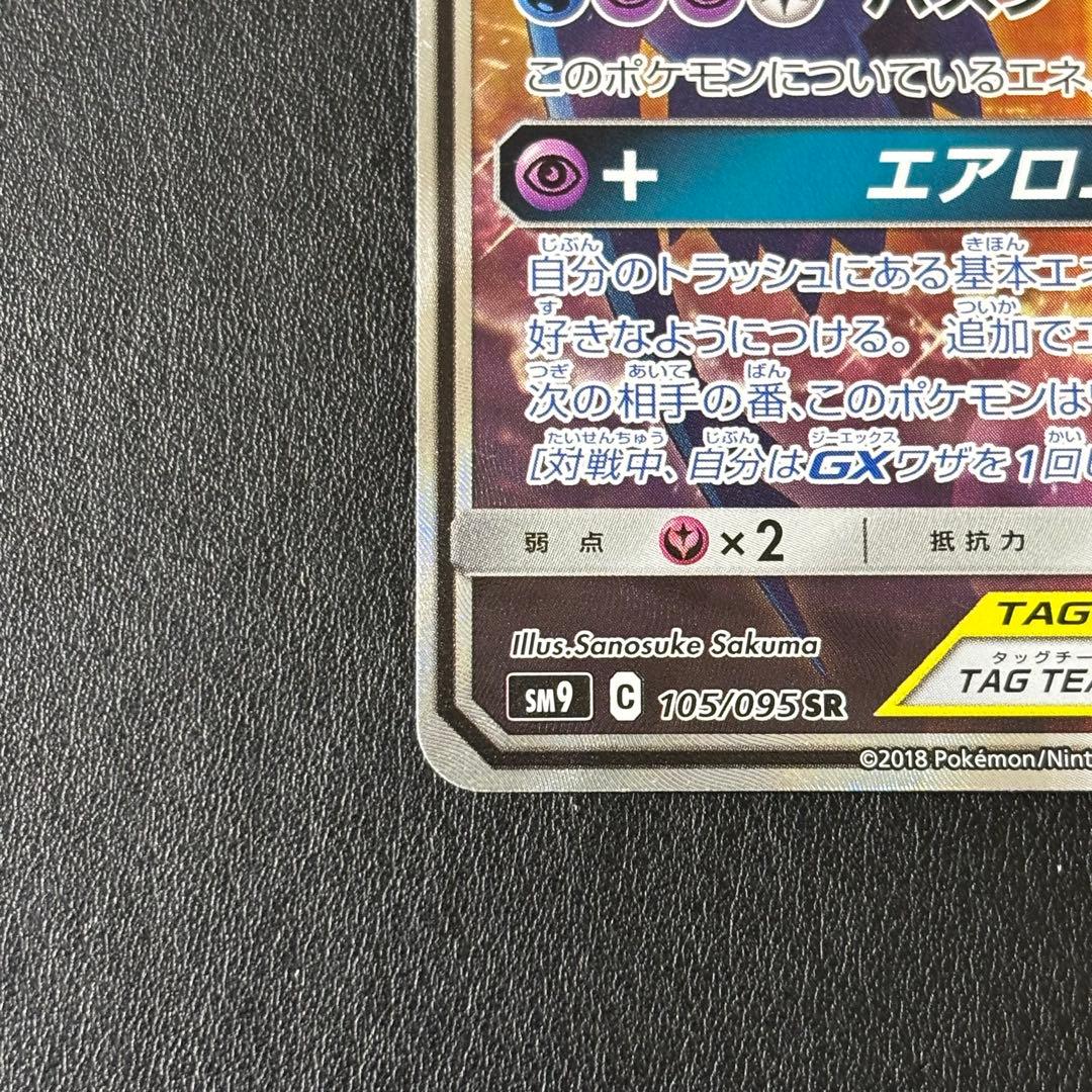 ラティアス＆ラティオスGX SR SA