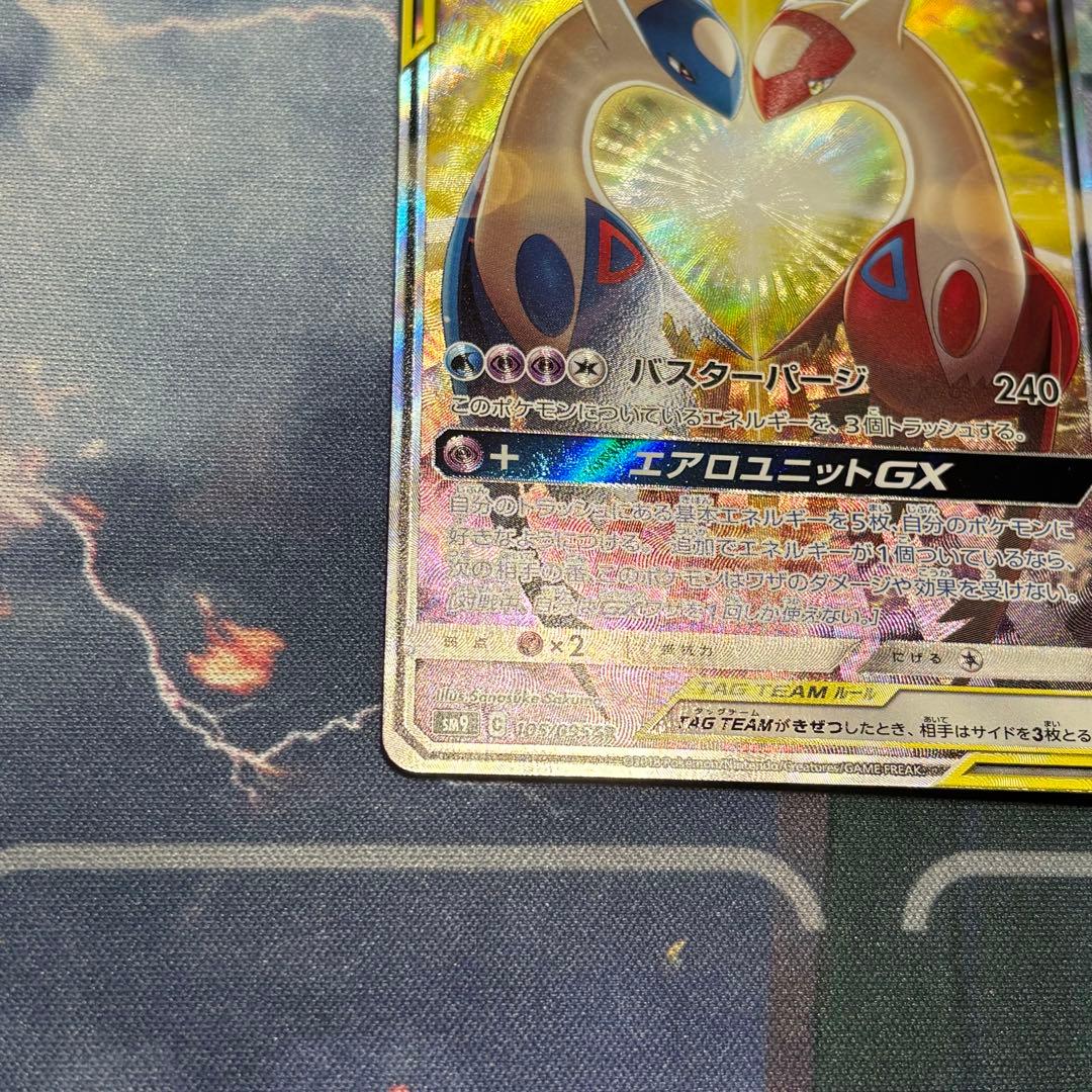 ラティアス＆ラティオスGX SR SA