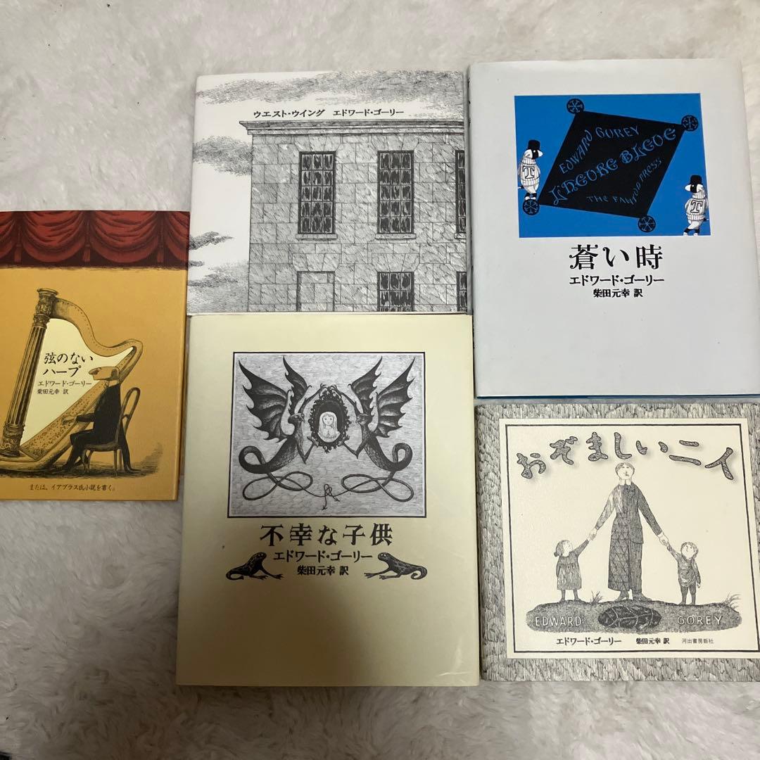 エドワード・ゴーリー　絵本10点セット