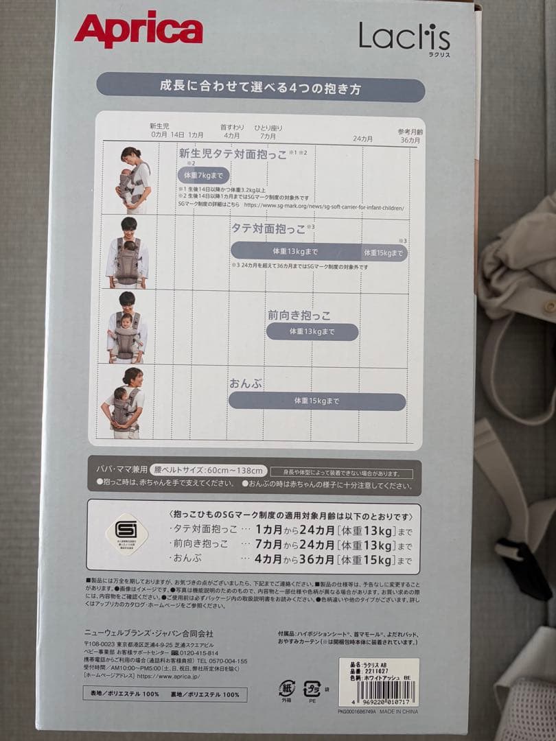 Aprica Laclis 抱っこ紐 ホワイトアッシュ