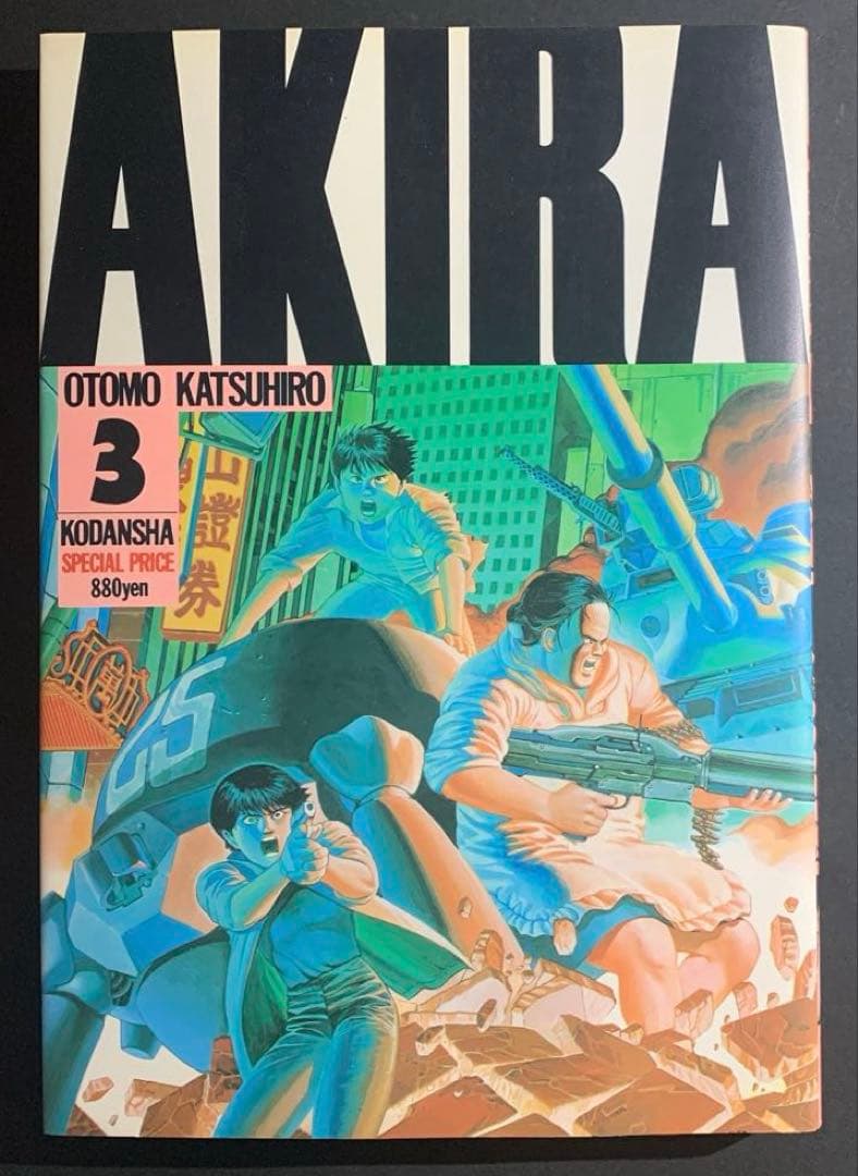 大友克洋 / AKIRA 全巻セット 1-6 ＋ 4冊セット