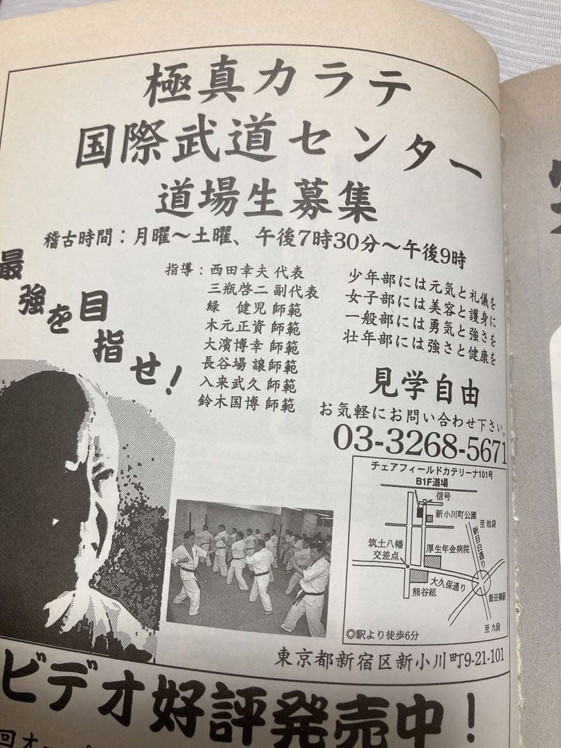 カラテ最強の一冊　1996年　ゴン格