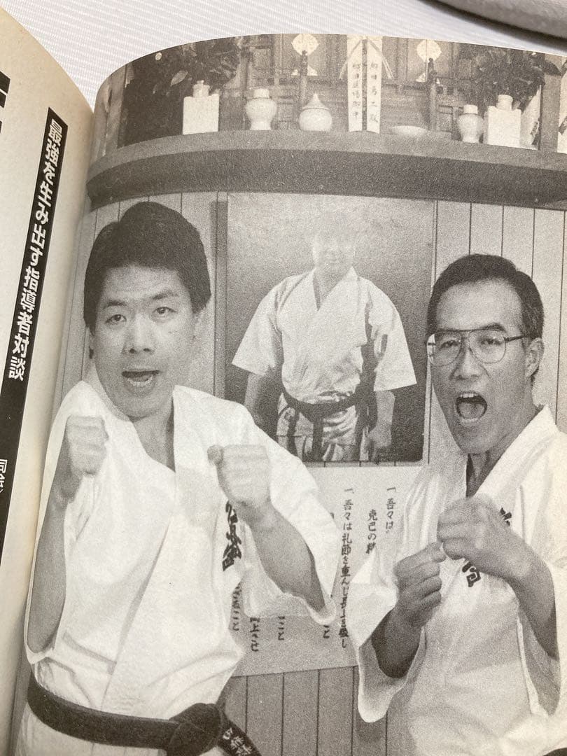カラテ最強の一冊　1996年　ゴン格