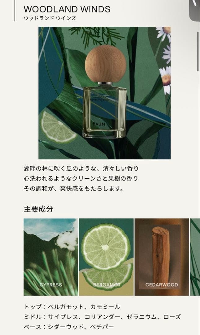 香水(ユニセックス) BAUM EAU DE COLOGNE WOODLAND WINDS 60ml