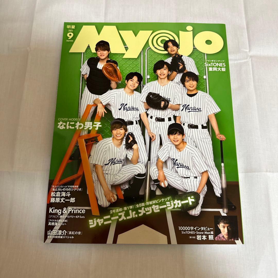 Myojo 2020 12月〜2021 12月