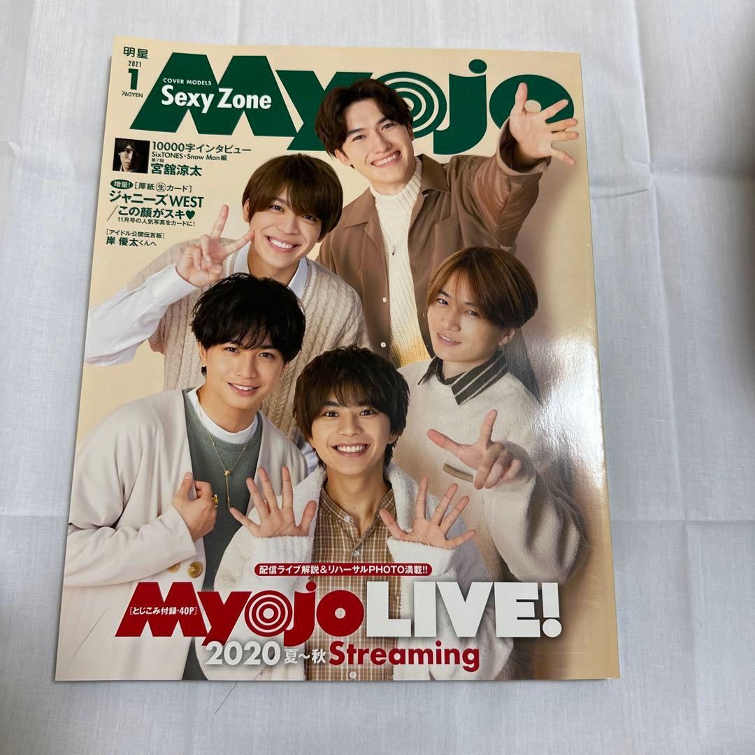 Myojo 2020 12月〜2021 12月
