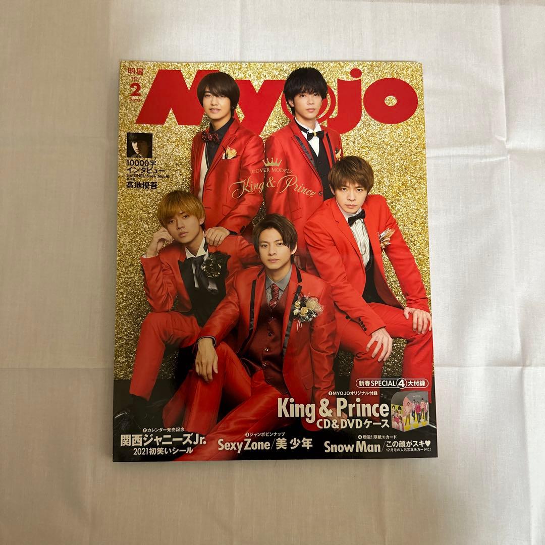 Myojo 2020 12月〜2021 12月