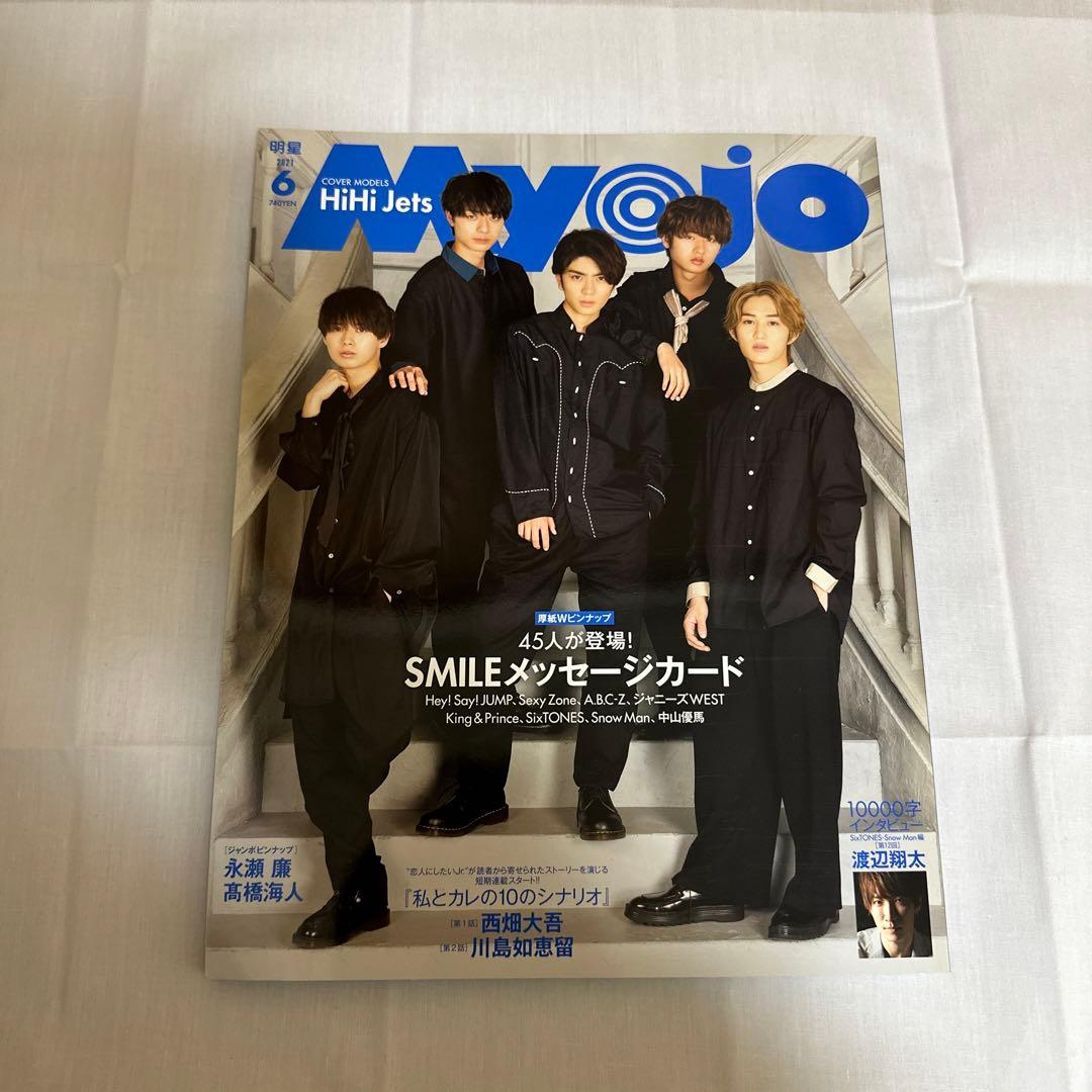 Myojo 2020 12月〜2021 12月