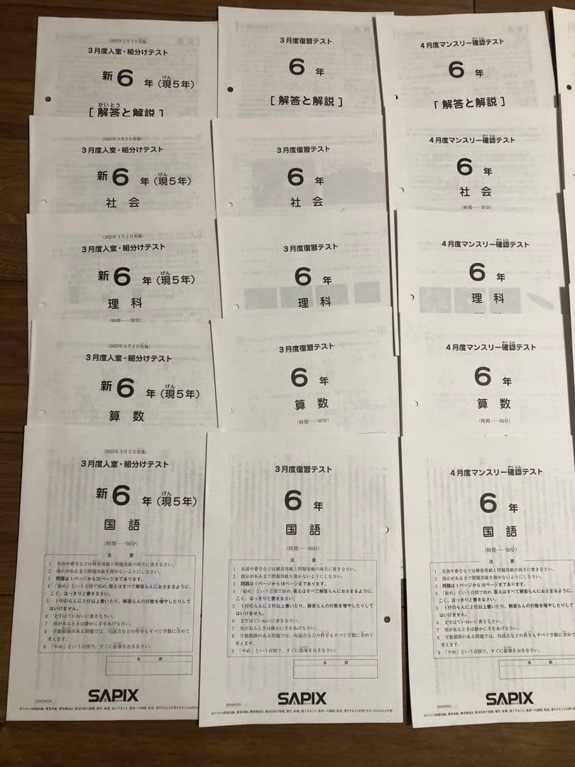 サピックス 小6 マンスリー確認テスト、組分けテスト、復習テスト10回分　最新
