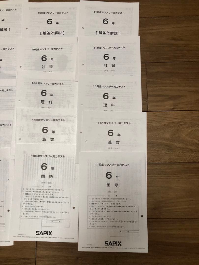 サピックス 小6 マンスリー確認テスト、組分けテスト、復習テスト10回分　最新