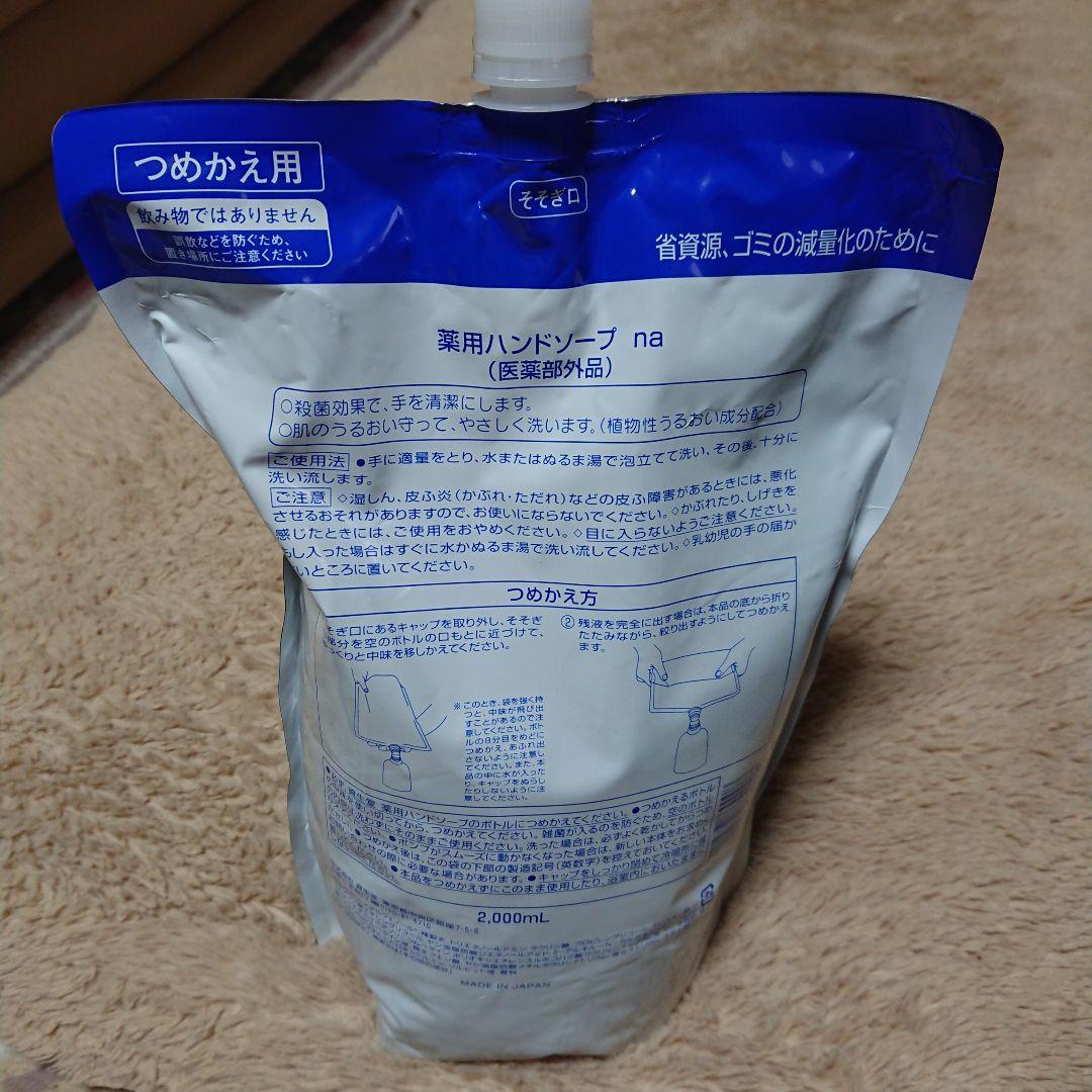資生堂 薬用ハンドソープ 詰め替え 2000mL