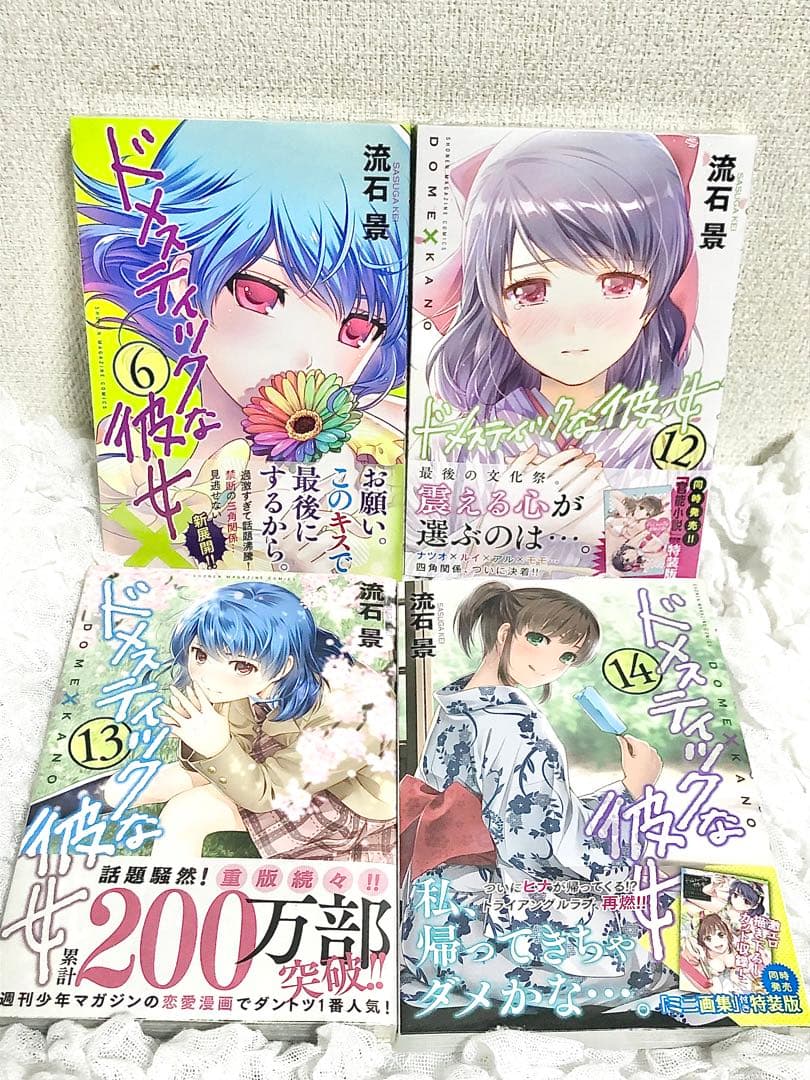 未開封 ドメスティックな彼女 1～3、5～7、9～26、28、公式薄い本 セット