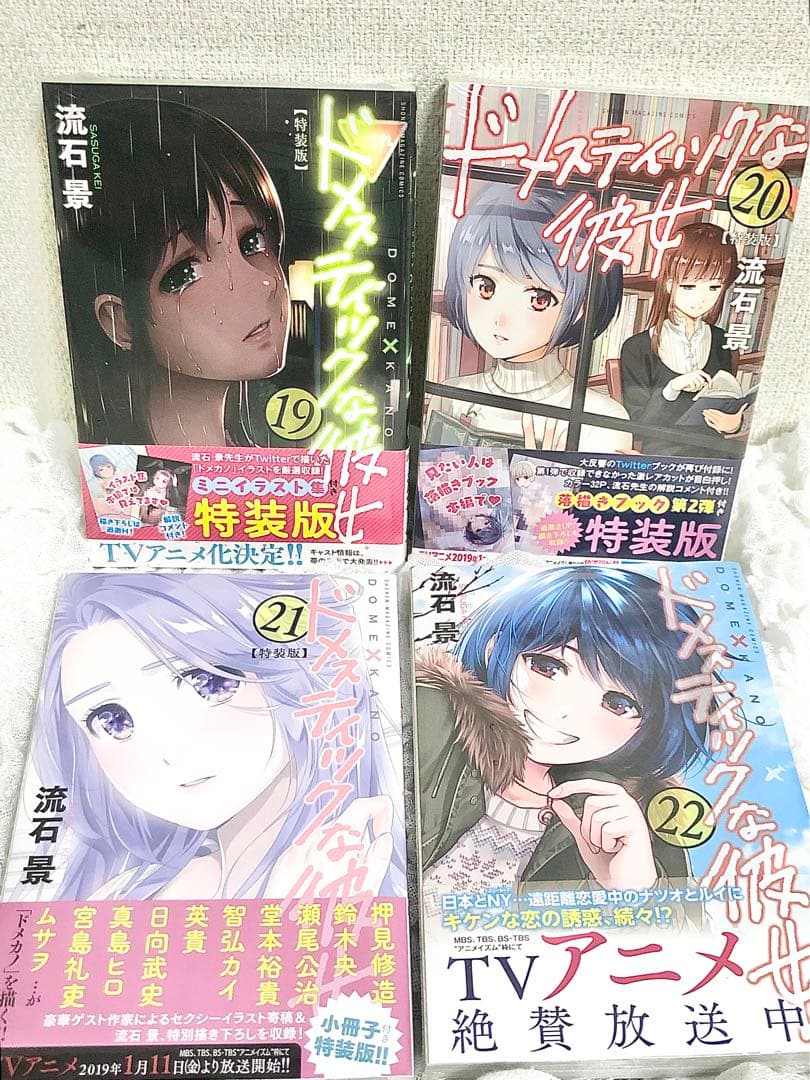 未開封 ドメスティックな彼女 1～3、5～7、9～26、28、公式薄い本 セット