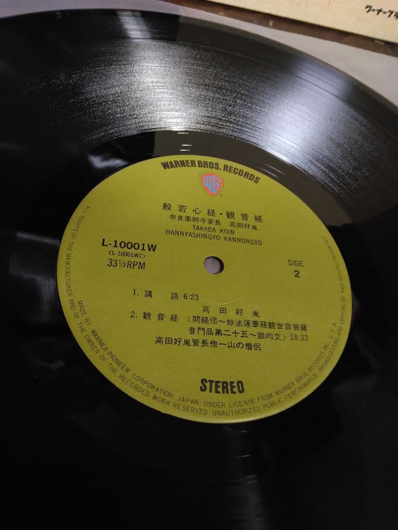 美盤　希少　レア盤　レコード　黛敏郎　般若心経　題名のない音楽会　和ジャズ