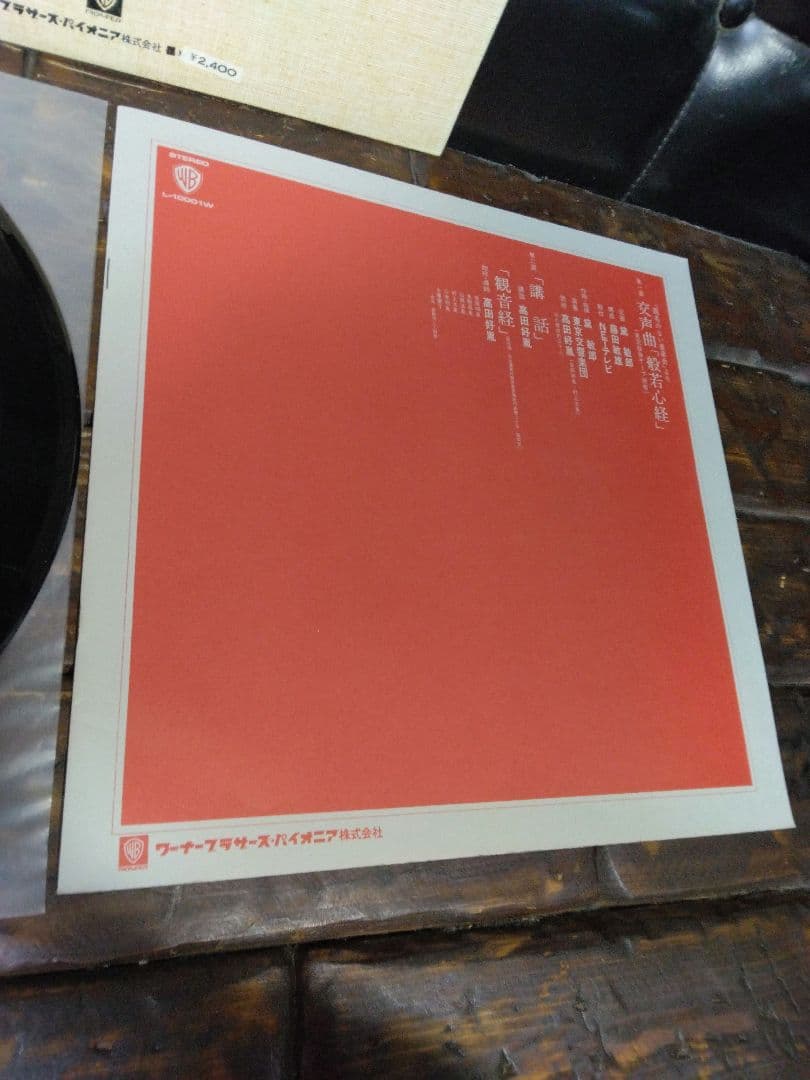 美盤　希少　レア盤　レコード　黛敏郎　般若心経　題名のない音楽会　和ジャズ