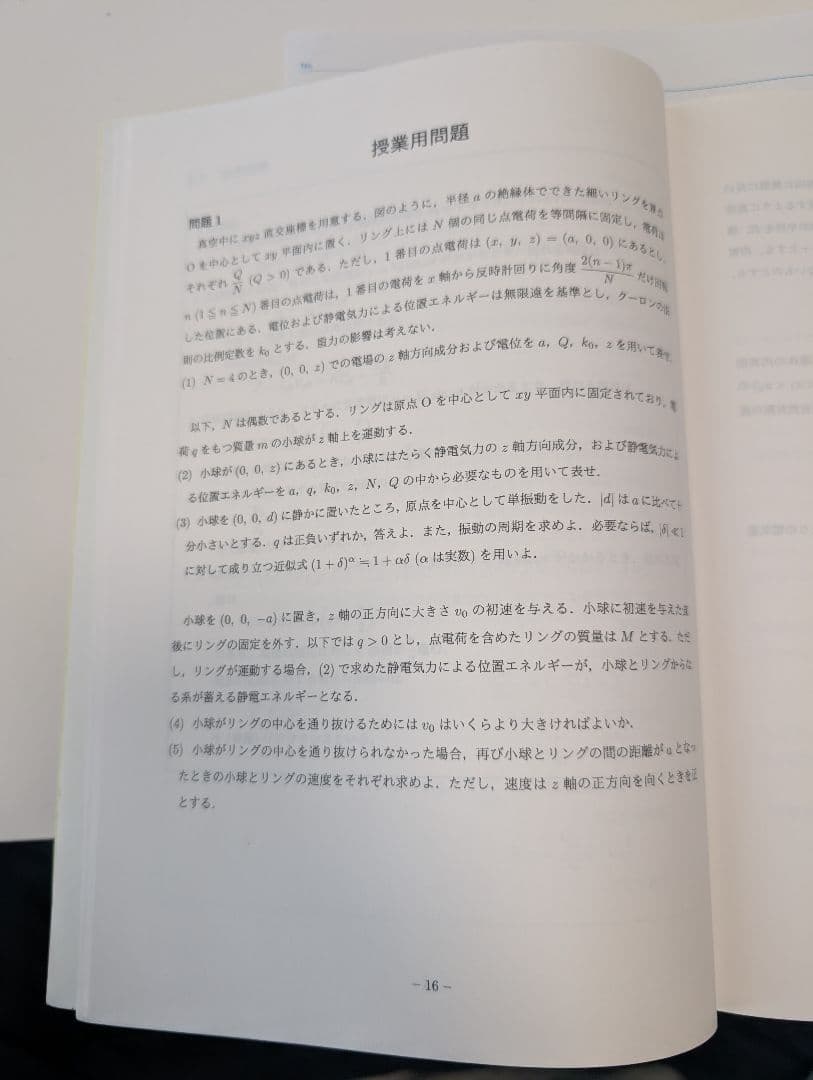 電磁気特講（冬期）