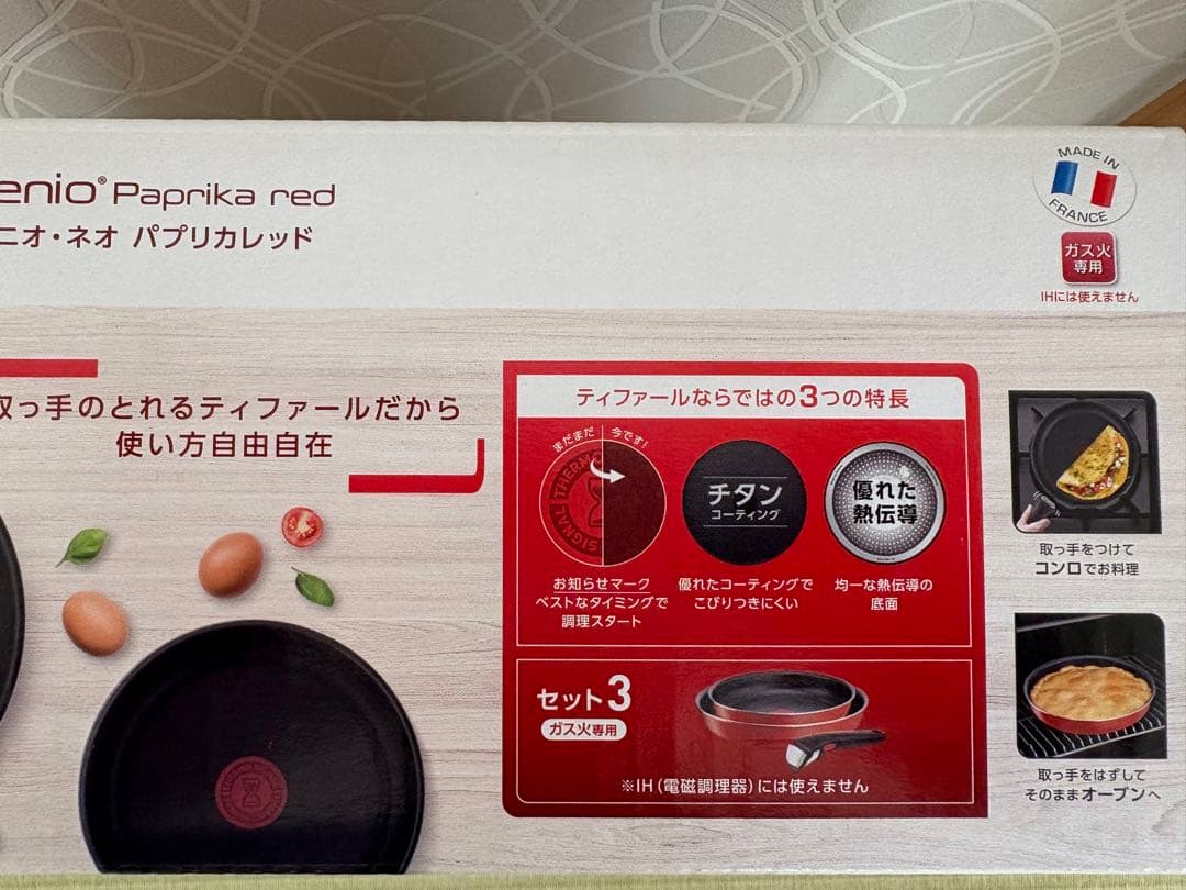 ティファール　インジニオネオ　パプリカレッド　セット3 ガス火専用