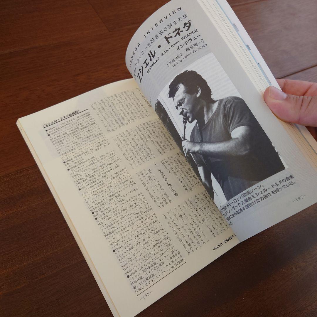 【希少】ジャズ批評 4冊 ジャズ・ギター ウェス・モンゴメリー パット・メセニー