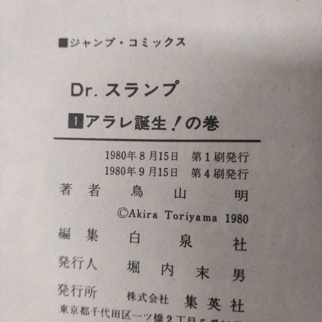 鳥山明　ドクタースランプ 1～16巻(3巻以降初版)